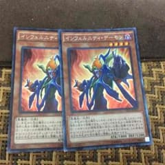 インフェルニティ デーモンのサムネイル