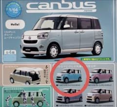 ダイハツ ムーヴキャンバス ガチャガチャ  move cambusのサムネイル