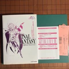 PSP版 ファイナルファンタジーII 公式ガイドブック 攻略本 ハガキ付きのサムネイル