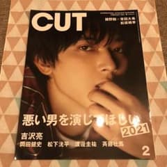 CUT 2021年2月号　吉沢亮のサムネイル