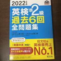 2022年度版 英検準2級 過去6回全問題集のサムネイル