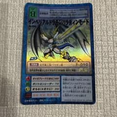デジモンカード インペリアルドラモンパラディンモード Bo-660 - メルカリ