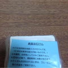 廃油石鹸のサムネイル