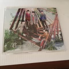 君のうた  通常盤のサムネイル