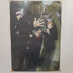 Jujutsu Kaisen: Shibuya Incident Satoru Gojo Yuji Itadori A3 Poster