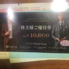 グローバルスタイル株主優待1万円のサムネイル