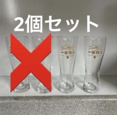 一番搾り グラス 2個セット - メルカリ