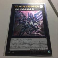 銀河眼の時空竜  超銀河眼の光子竜  まとめ売りのサムネイル