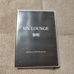SIX LOUNGE / 黎明 東雲 ReleaseTOUR2016ライブDVDのサムネイル