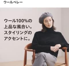 ユニクロ タグ付 ベレー帽 ウール UNIQLO(ユニクロ)の「ウールベレー」 - PARTE