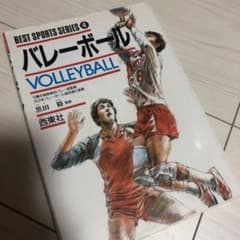 バレーボールのサムネイル