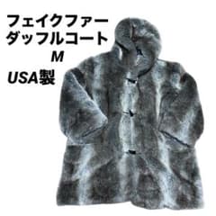 フェイクファー ダッフルコート 90s USA製 - メルカリ