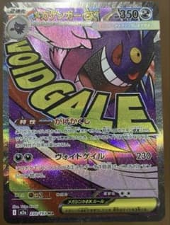 お*茶様 メガゲンガーex MA 230/193のサムネイル