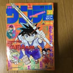 週刊少年サンデー 1988年 39号 新連載 YAIBA 青山剛昌 週刊少年サンデー 1988年39号 YAIBA 新連載 青山剛昌の通販 by ガキ