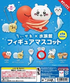 ちいかわ×水族館　　ガチャ　フィギュアマスコット　ちいかわ&ハチワレのサムネイル