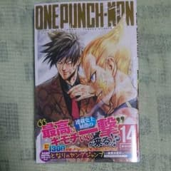 ワンパンマン14最新刊のサムネイル