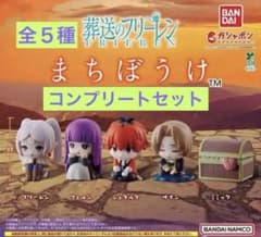 ⧉葬送のフリーレン まちぼうけ コンプリートセット ガチャフィギュア ガシャポンのサムネイル