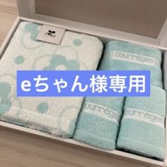 courreges クレージュ タオルギフトセット 新品未使用のサムネイル