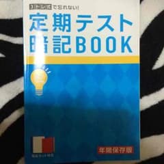 中学 一年 地理、歴史のサムネイル