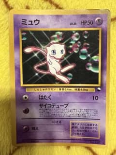 ミュウ 旧裏 プロモ 次世代ワールドホビーフェア 特別限定拡張シート