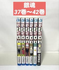 銀魂 空知英秋 コミック 37巻〜42巻6冊セットのサムネイル