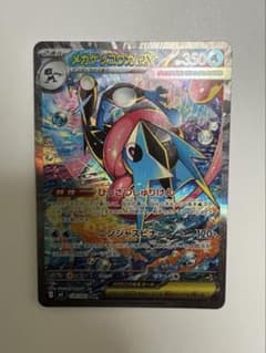 メガゲッコウガex SAR MEGA 拡張パック ニンジャスピナー キラ 11