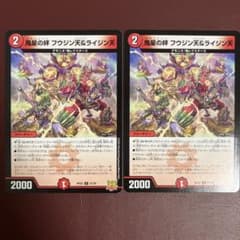 鬼星の絆 フウジン天＆ライジン天 2枚セット デュエルマスターズのサムネイル