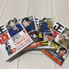 正直不動産 1〜4のサムネイル