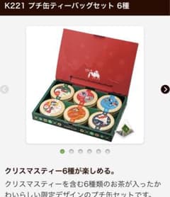 ルピシア 2022 冬 プチ缶ティーバッグセット6種のサムネイル