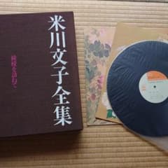 米川文子全集　検校を訪ねてのサムネイル