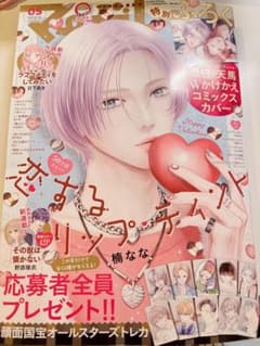 Margaret 05 Special Bonus: Love Lip Tint with Comic Book Cover