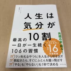 人生は「気分」が10割のサムネイル