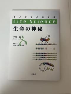 生命の神秘のサムネイル