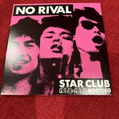 THE STAR CLUB / NO RIVAL 1978-1979のサムネイル