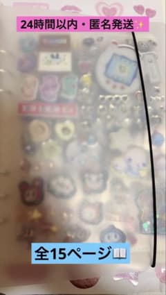 こ*こ様 シール帳 完成品 A5のサムネイル