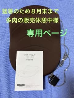 MYTREX  YOGI NECK ヨギネック　美品のサムネイル
