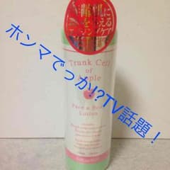 今だけ値下げホンマでっか⁉︎話題の！化粧水のサムネイル