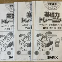基礎力トレーニング 小学4年 6・7・8月号のサムネイル