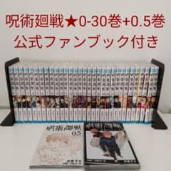 [전권 세트]주술회전 (0.5권+0-30권) 공식 팬북 포함