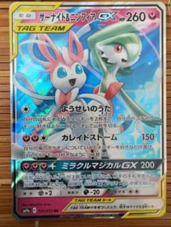 サーナイト＆ニンフィアGX SR SM9a ナイトユニゾン 060/055 | Shop at