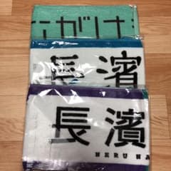 欅坂46 長濱ねる　タオルのサムネイル
