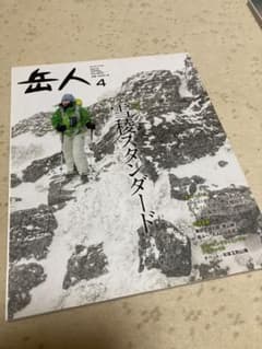 【シルバーライニング24さん専用】岳人 2014/2月、4月のサムネイル
