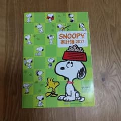 SNOOPY家計簿2017のサムネイル