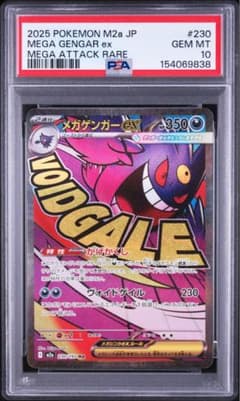 【psa10】メガゲンガーex MA MEGA ハイクラスパック MEGAドリ… PSA10】メガゲンガーex MA MEGA ハイクラスパック MEGAドリー - メルカリ
