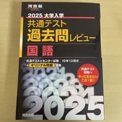 2025 共通テスト 過去問レビュー 国語 黒本 - メルカリ