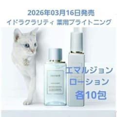 イドラクラリティ 薬用ブライトニング エマルジョン・ローション 各10