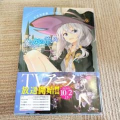 魔女の旅々 1巻のサムネイル