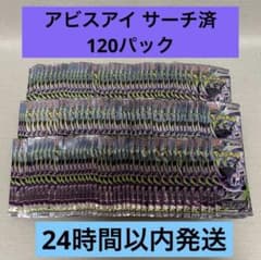 ポケモンカードゲーム アビスアイ サーチ済 120パック - メルカリ