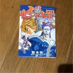 七つの大罪映画特典のサムネイル