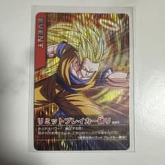 ドラゴンボールデータカードダス リミットブレイカー破り 〔191-I